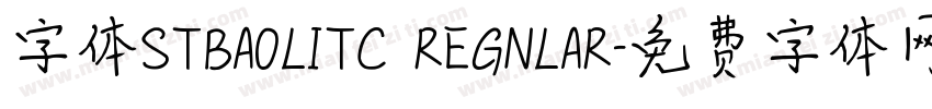字体STBAOLITC REGNLAR字体转换